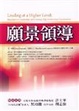Cover of 願景領導