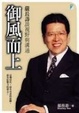 Cover of 御風而上