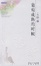Cover of 葡萄成熟的时候