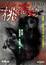 Cover of 桃花劫