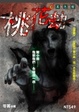 Cover of 桃花劫