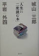 Cover of 「人生に二度読む本」