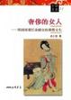 Cover of 奢侈的女人