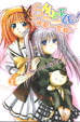Cover of SHUFFLE！2