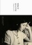 Cover of 憂鬱病，就是這樣