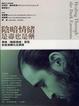 Cover of 陰暗情緒是毒也是藥：榮格【陰暗情緒】原型的自我轉化及療癒