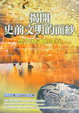 Cover of 揭開史前文明的面紗