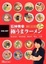 Cover of '石神秀幸極うまラーメン―東京23区/東京西部/神奈川/埼玉/千葉'