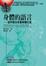 Cover of 身體的語言