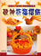 Cover of "敬神祈福摺紙"