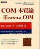 Cover of COM本質論