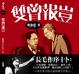 Cover of 雙曾報豈