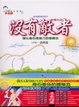 Cover of 沒有敵者(附導引CD)