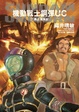 Cover of 機動戰士鋼彈UC 7
