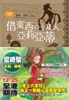 Cover of 借東西的小矮人
