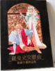 Cover of 羅曼史交響曲
