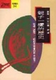 Cover of 鏡子一樣的歷史