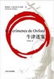 Cover of 牛津迷案 Crimenes Imperceptibles