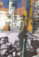 Cover of 捕捉影像的人