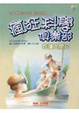 Cover of 瘋狂科學俱樂部（三）