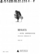 Cover of 随风而行