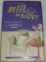 Cover of 別擔心，BE HAPPY
