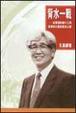 Cover of 背水一戰