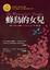 Cover of 蜂鳥的女兒