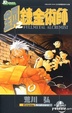 Cover of 鋼之鍊金術師 4