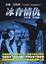 Cover of "冰脊情仇 Cold Ridge"