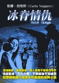 冰脊情仇 Cold Ridge