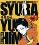 Cover of Lady Snowblood Volume 1