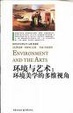 Cover of 环境与艺术