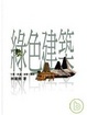 Cover of 綠色建築