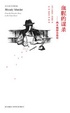Cover of 血腥的謀殺