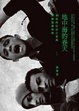 Cover of 地中海的春天