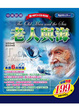 Cover of 老人與海