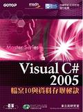 Visual C#2005檔案IO與資料存取秘訣