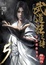 Cover of 武道狂之詩 5