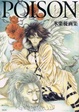 Cover of Poison―氷栗優画集