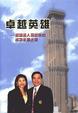 Cover of 卓越英雄