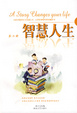 Cover of 智慧人生