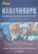 Cover of 被误读百年的弗洛伊德 