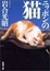 Cover of "ニッポンの猫"