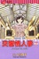 Cover of 交響情人夢 22