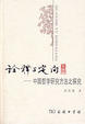 Cover of 诠释与定向