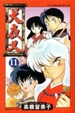 Cover of 犬夜叉 11