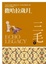 Cover of 撒哈拉歲月