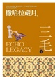 Cover of 撒哈拉歲月