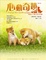 Cover of "心動奇蹟"